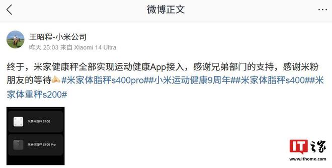 产品实现全部接入运动健康 App瓦利棋牌小米王昭程：米家健康秤(图2)