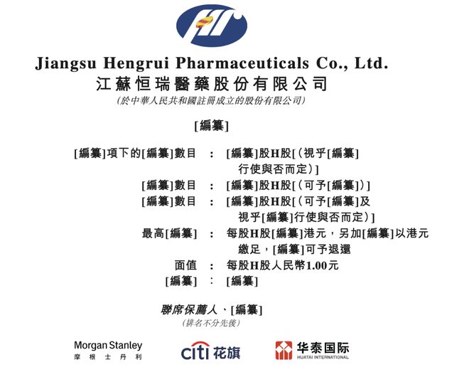 交所开启国际化的第二步瓦力棋牌恒瑞正式递表港(图7)
