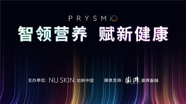 智领营养 赋新健康”研讨会在上海举行瓦力